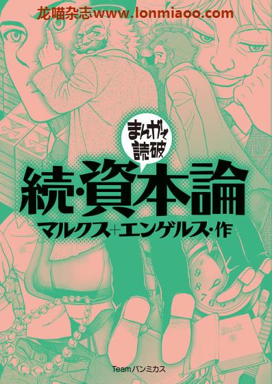 [日本版]Team.B まんがで読破 漫画名著系列PDF电子版 No.37-2